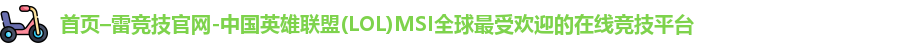 雷竞技